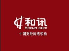 北京和讯在线信息咨询服务 专业信息服务引领企业发展